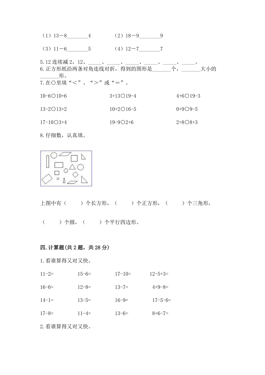 人教版一年级下册数学期中测试卷附答案【基础题】.docx_第3页