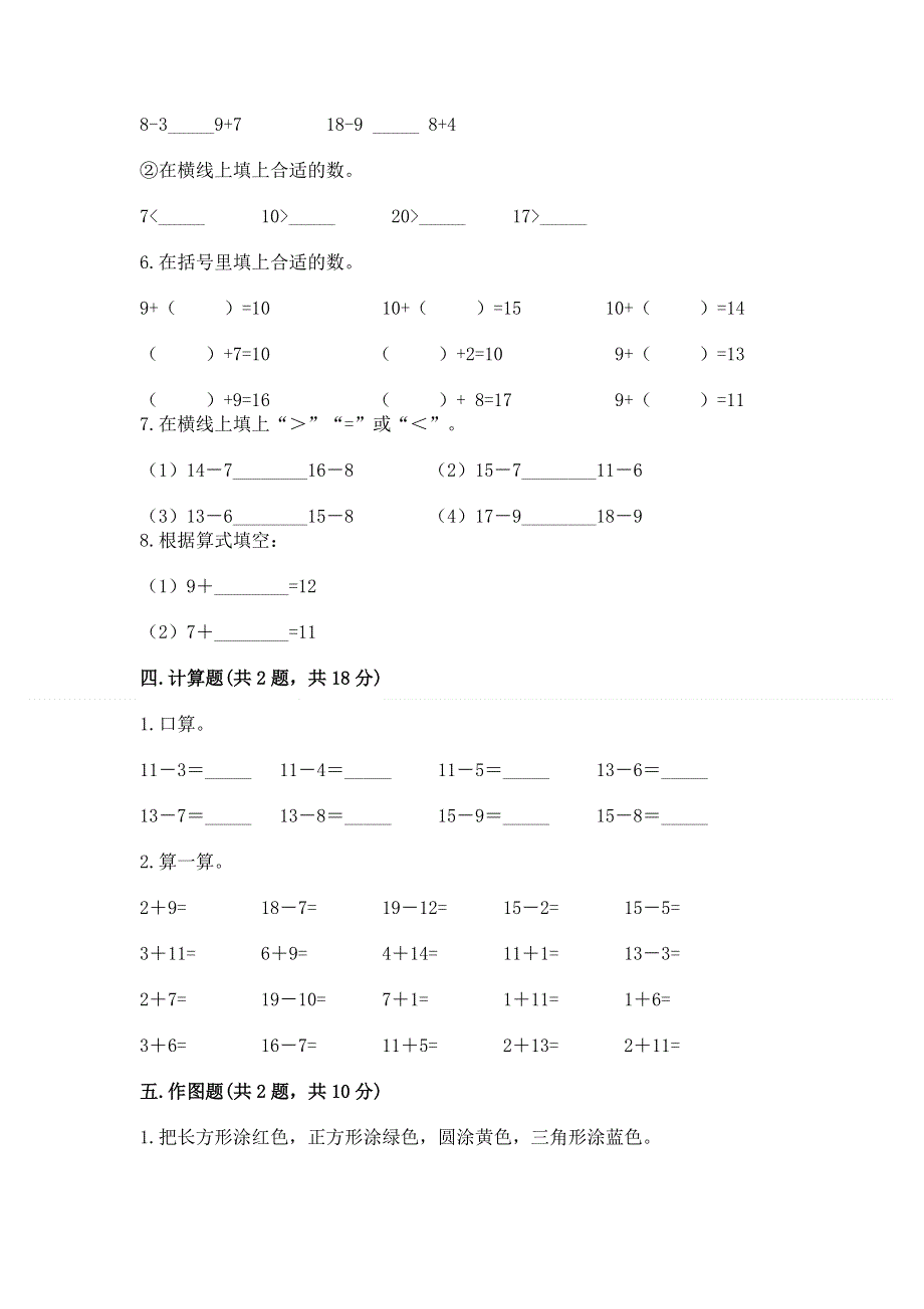 人教版一年级下册数学期中测试卷附答案【研优卷】.docx_第3页