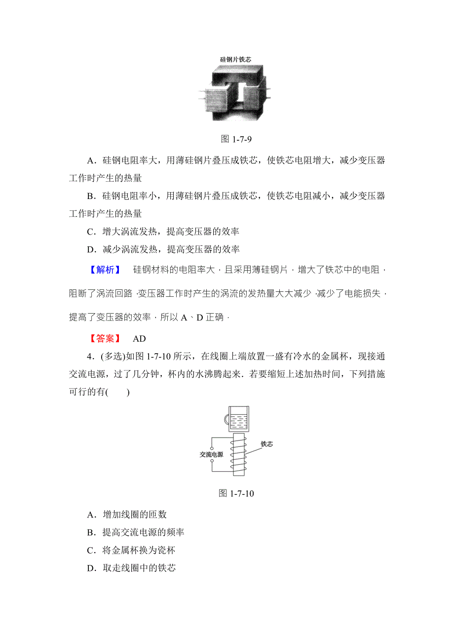 2018版物理（粤教版）新课堂同步选修3-2文档：学业分层测评 第1章 第7节 涡流现象及其应用 WORD版含解析.doc_第2页