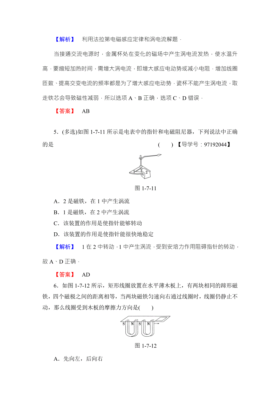 2018版物理（粤教版）新课堂同步选修3-2文档：学业分层测评 第1章 第7节 涡流现象及其应用 WORD版含解析.doc_第3页