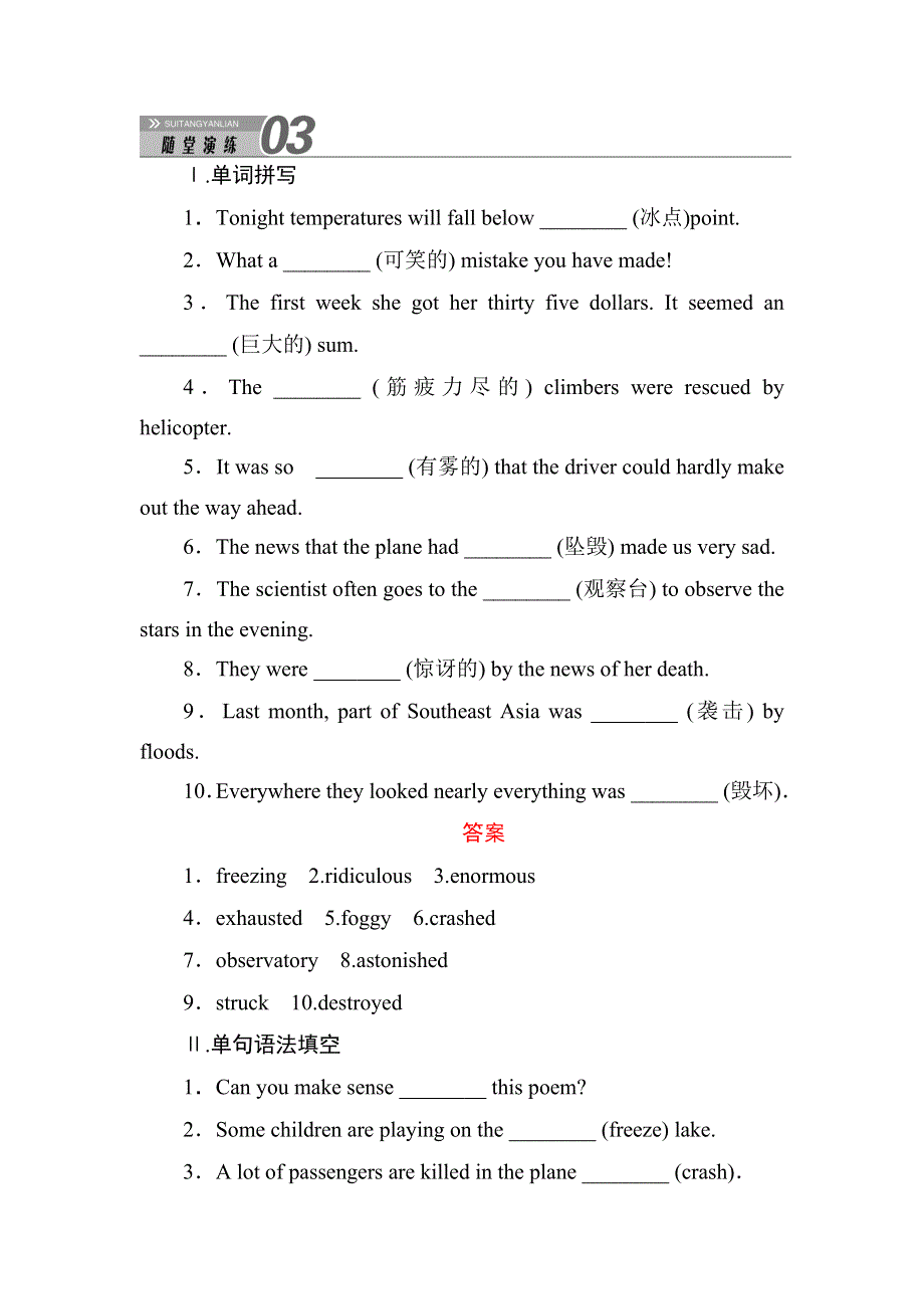 2020-2021学年外研版人教版必修3随堂演练：MODULE 6 SECTION Ⅱ　OTHER PARTS OF THE MODULE WORD版含解析.DOC_第1页