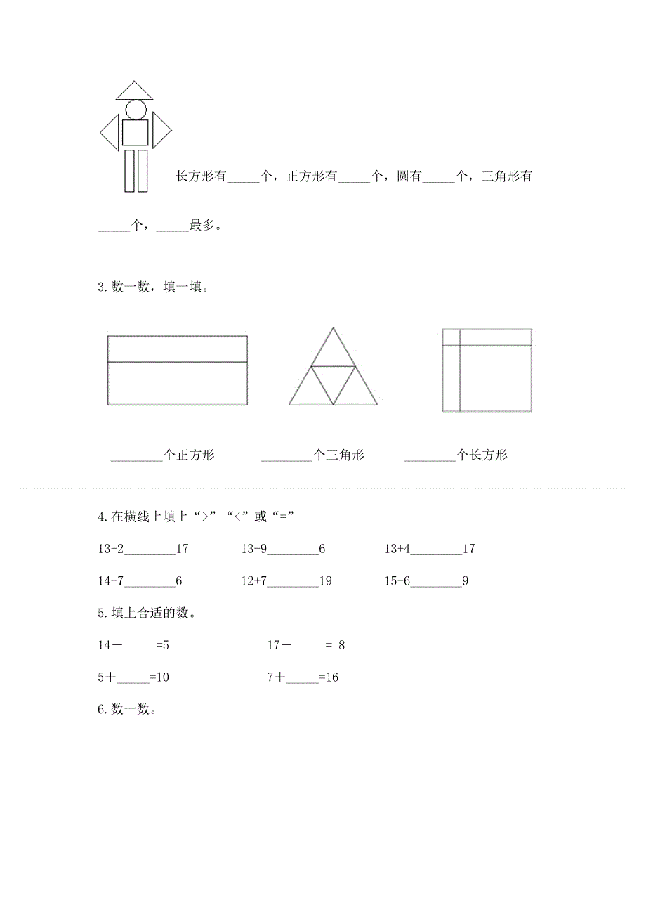 人教版一年级下册数学期中测试卷附答案【夺分金卷】.docx_第2页