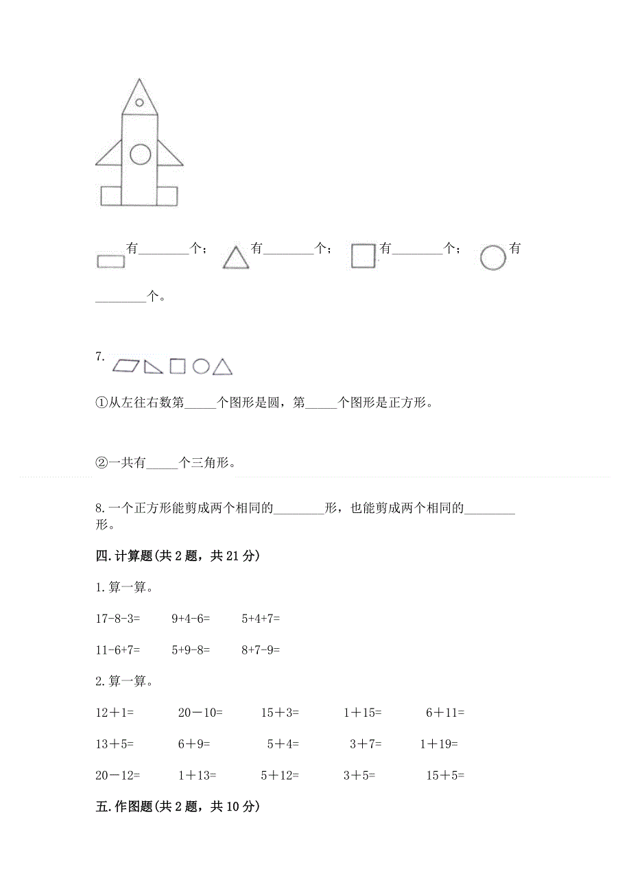 人教版一年级下册数学期中测试卷附答案【夺分金卷】.docx_第3页