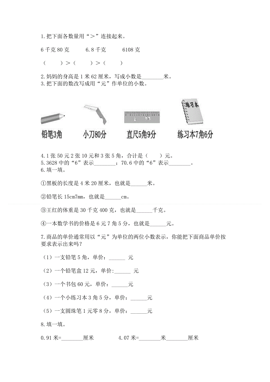 冀教版三年级下册数学第六单元 小数的初步认识 测试卷带完整答案（考点梳理）.docx_第2页