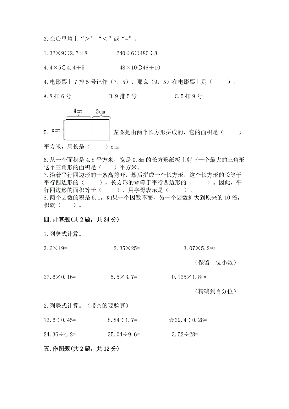 人教版五年级上册数学期末测试卷含答案【达标题】.docx_第2页