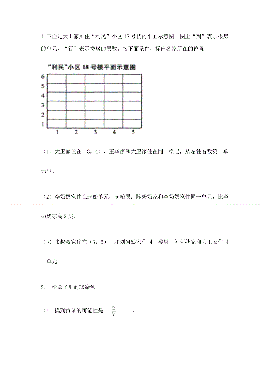 人教版五年级上册数学期末测试卷含答案【达标题】.docx_第3页