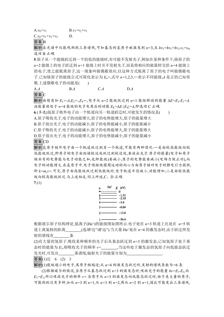 2016-2017学年高中物理选修3-5（粤教版）练习：课时训练12原子的能级结构 WORD版含解析.doc_第2页