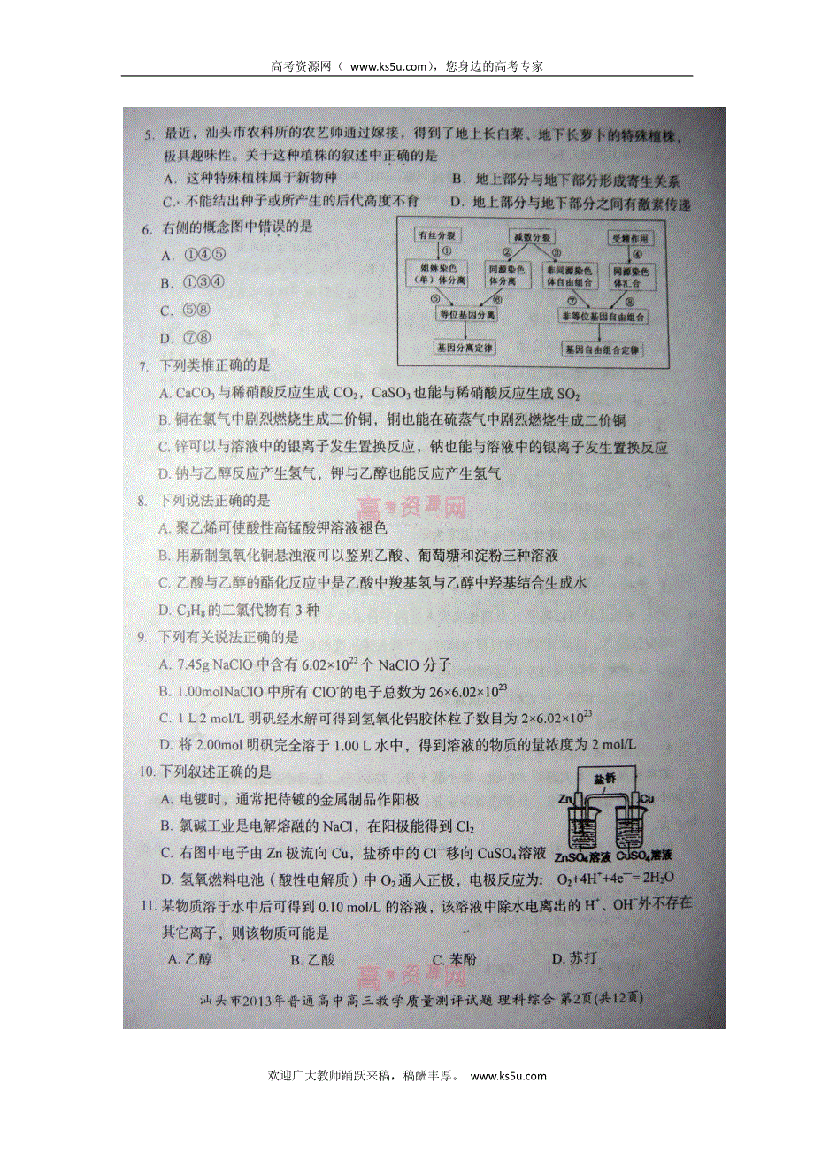 《首发》广东省汕头市2013届高三教学质量测评理综试题 PDF版无答案.pdf_第3页