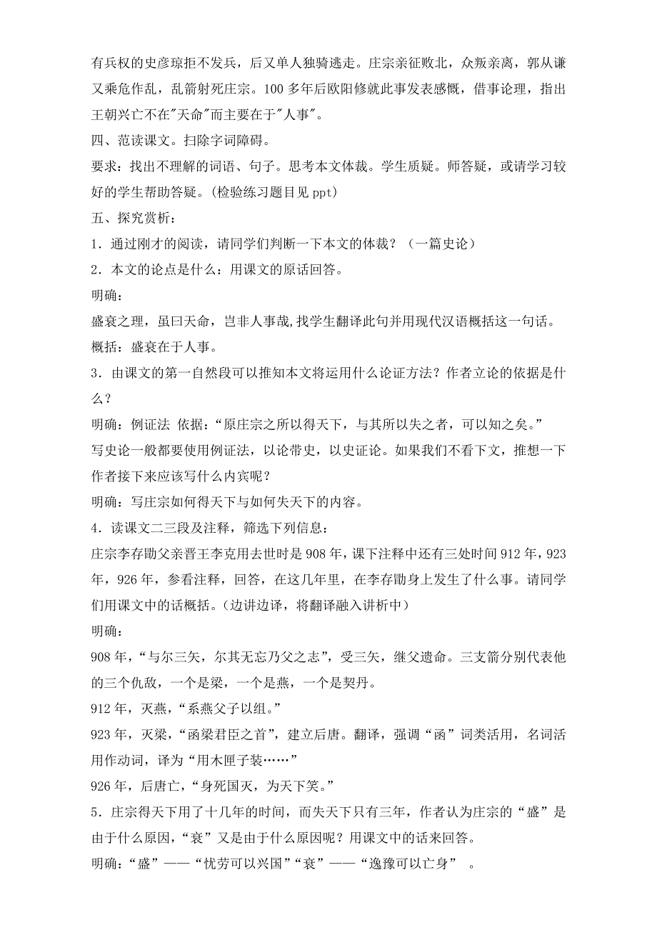 人教版高一选修系列中国古代诗歌散文欣赏教学设计：第五章2《伶官传序》（共1课时）WORD版含答案.doc_第2页