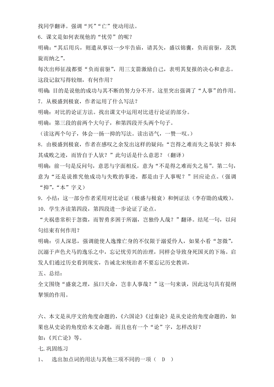 人教版高一选修系列中国古代诗歌散文欣赏教学设计：第五章2《伶官传序》（共1课时）WORD版含答案.doc_第3页