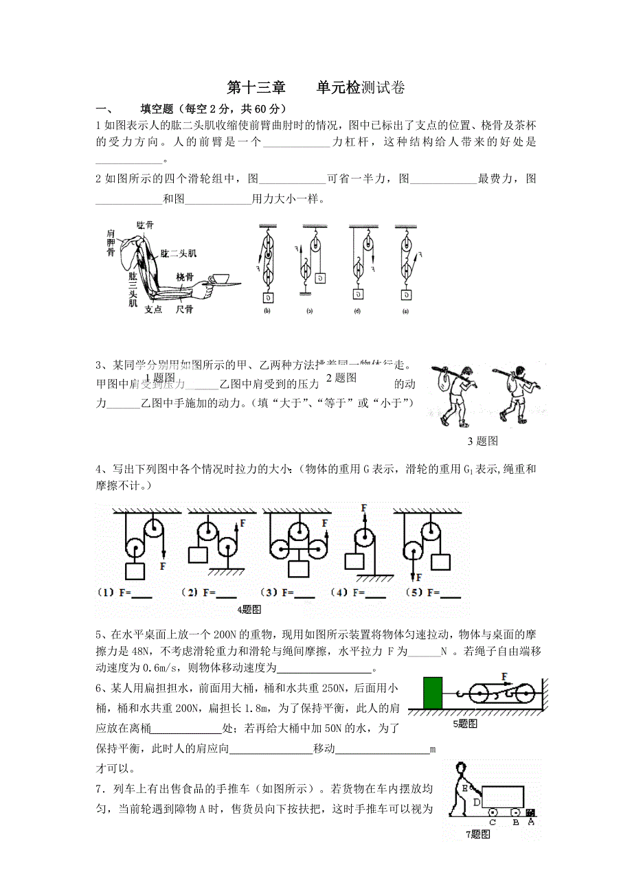 初三物理第十三章单元测试卷.doc_第1页