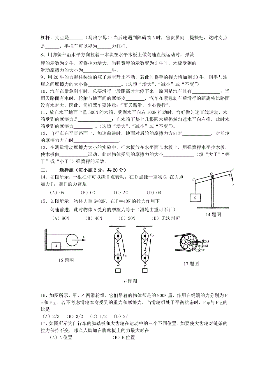 初三物理第十三章单元测试卷.doc_第2页