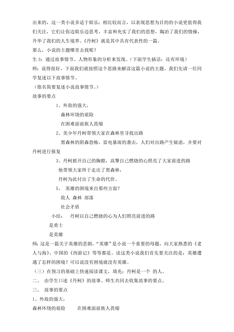 人教版高一语文选修系列外国小说欣赏教案：第三章《丹柯》（共1课时）WORD版含答案.doc_第2页