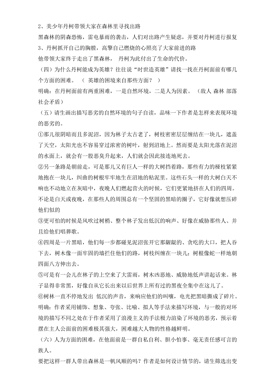 人教版高一语文选修系列外国小说欣赏教案：第三章《丹柯》（共1课时）WORD版含答案.doc_第3页