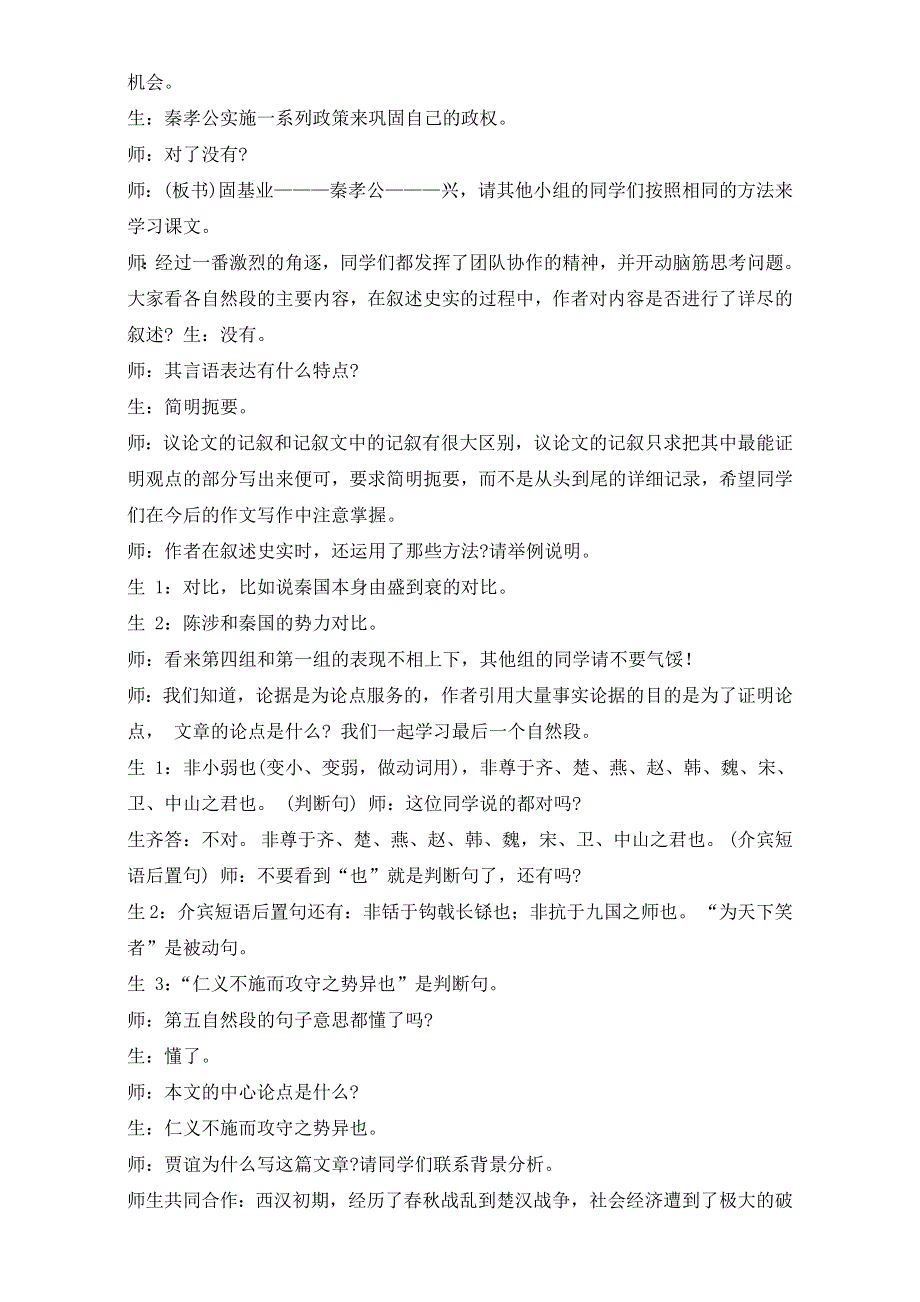 人教版高一语文必修三教学设计：第三单元 10《过秦论》（共1课时）WORD版含答案.doc_第3页