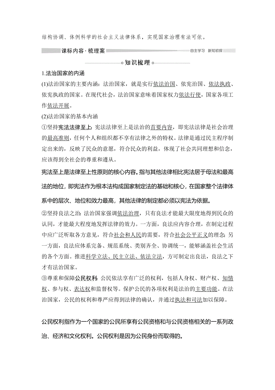 2020年春高中政治统编版必修三政治与法治讲义：第三单元 第八课 课时1 法治国家 WORD版含答案.doc_第2页