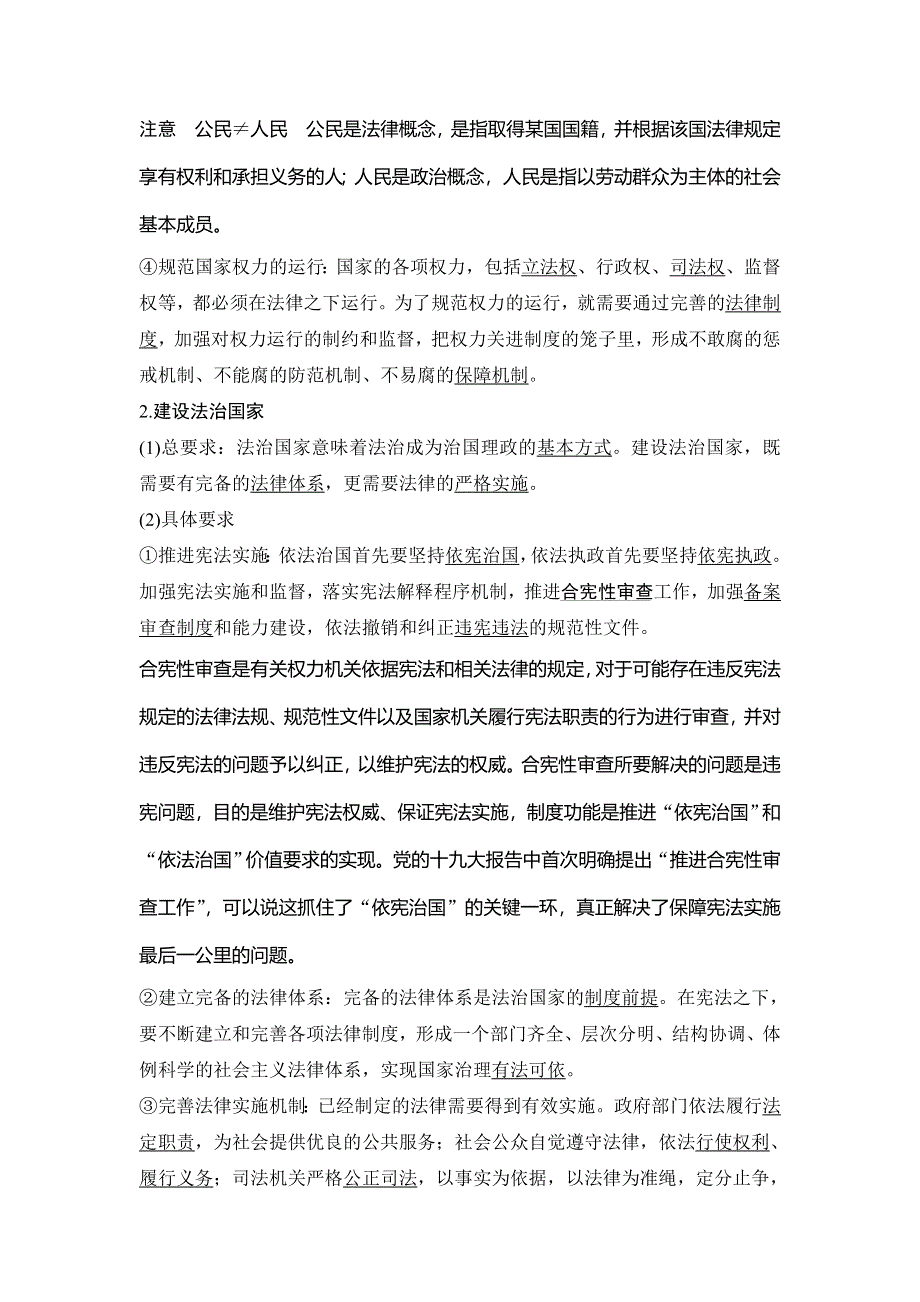 2020年春高中政治统编版必修三政治与法治讲义：第三单元 第八课 课时1 法治国家 WORD版含答案.doc_第3页