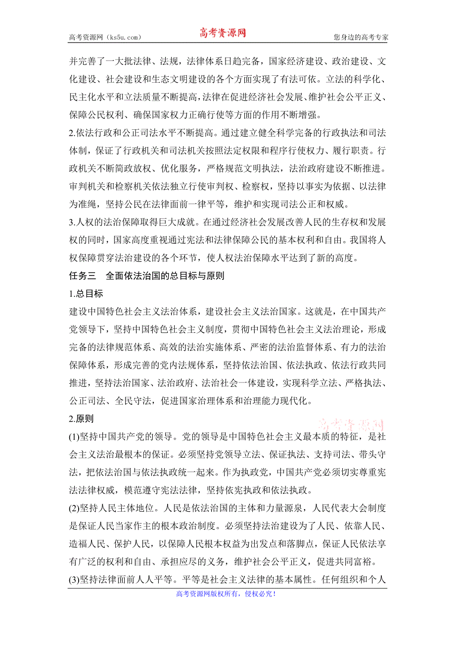 2020年春高中政治统编版必修三政治与法治讲义：第三单元 单元复习案（三） 全面依法治国 WORD版含答案.doc_第2页