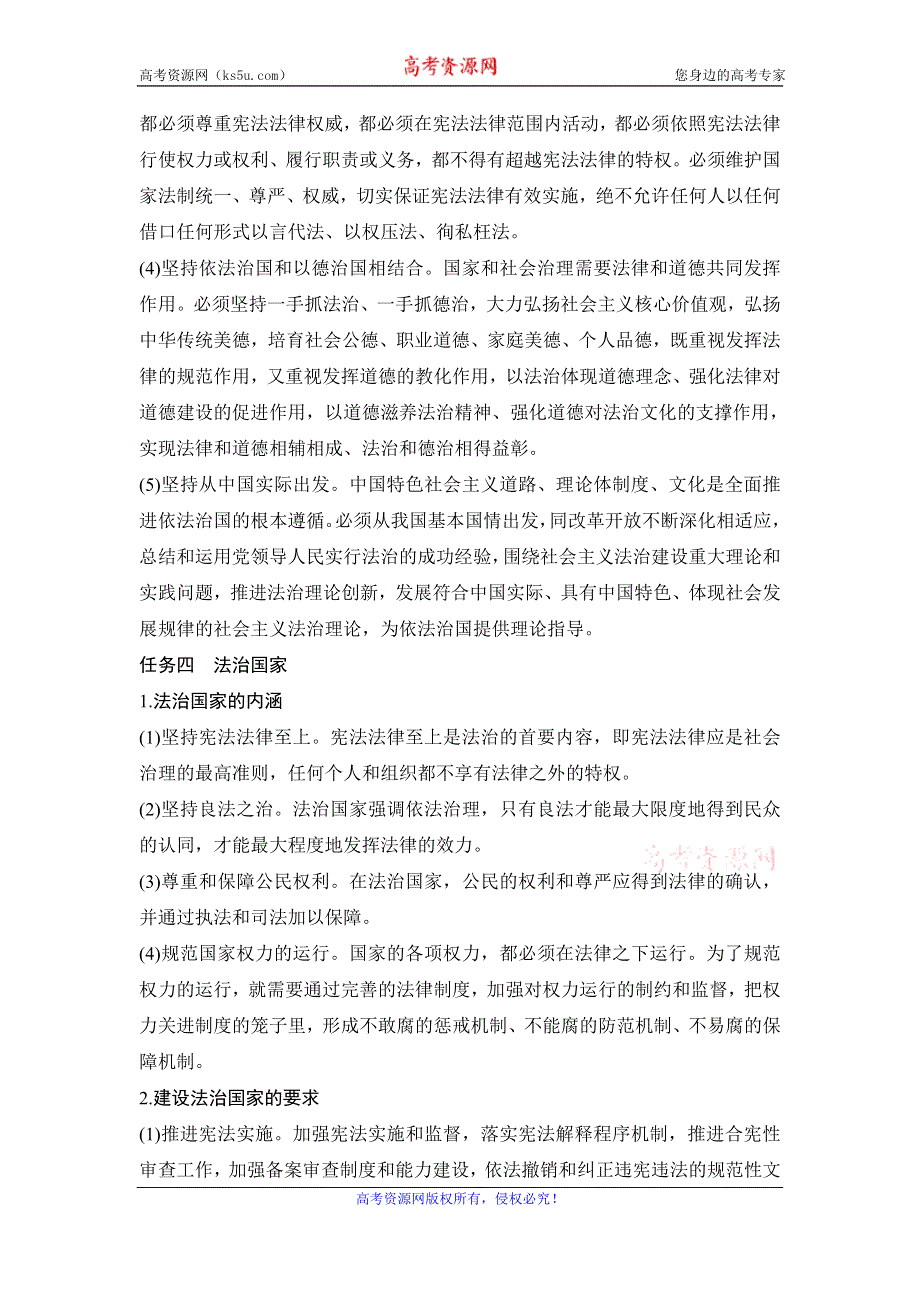 2020年春高中政治统编版必修三政治与法治讲义：第三单元 单元复习案（三） 全面依法治国 WORD版含答案.doc_第3页