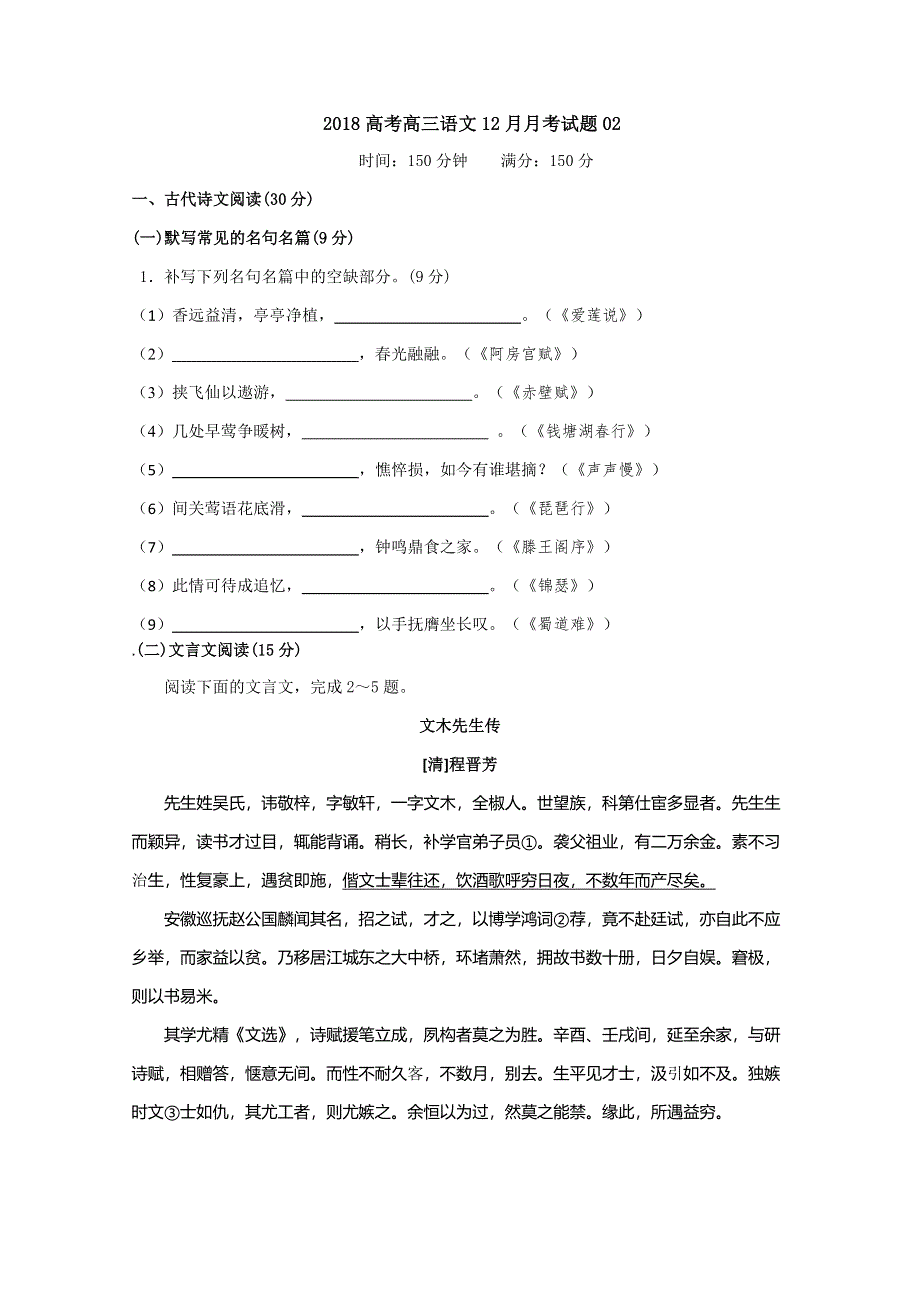 《发布》广东省揭阳市普通高中学校2018届高考高三语文12月月考试题 02 WORD版含答案.doc_第1页