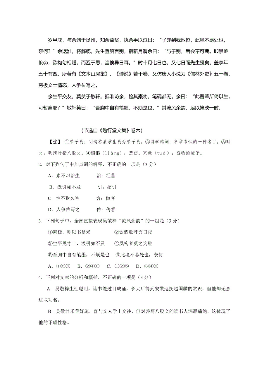 《发布》广东省揭阳市普通高中学校2018届高考高三语文12月月考试题 02 WORD版含答案.doc_第2页