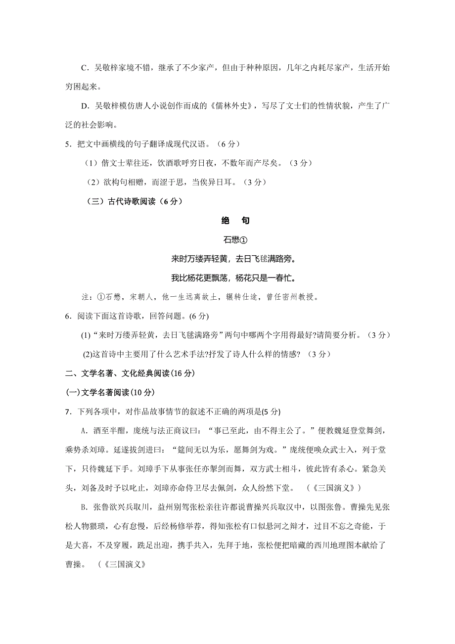 《发布》广东省揭阳市普通高中学校2018届高考高三语文12月月考试题 02 WORD版含答案.doc_第3页