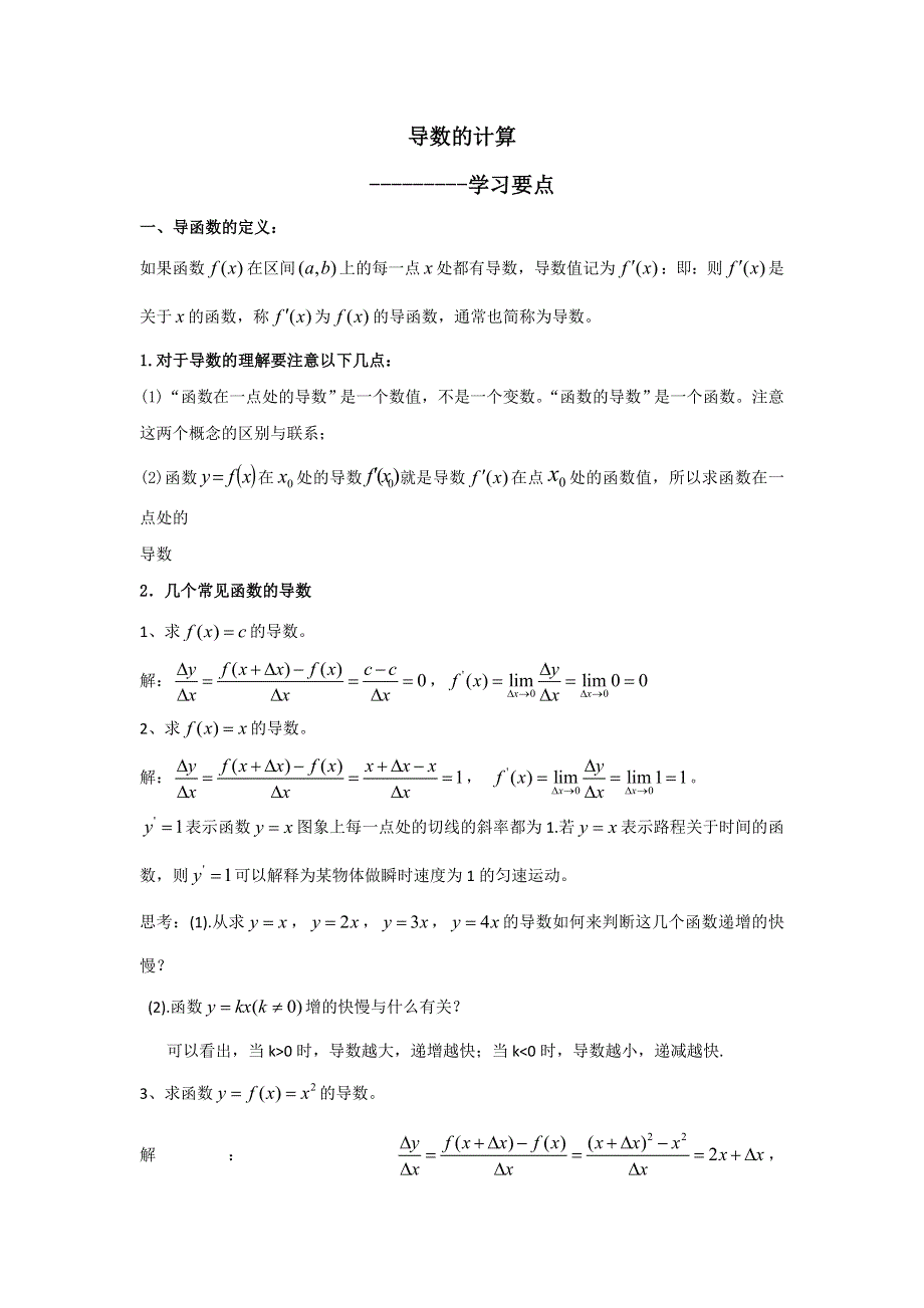 《优选整合》人教A版高中数学选修1-1 3-2 导数的计算 素材 .doc_第1页