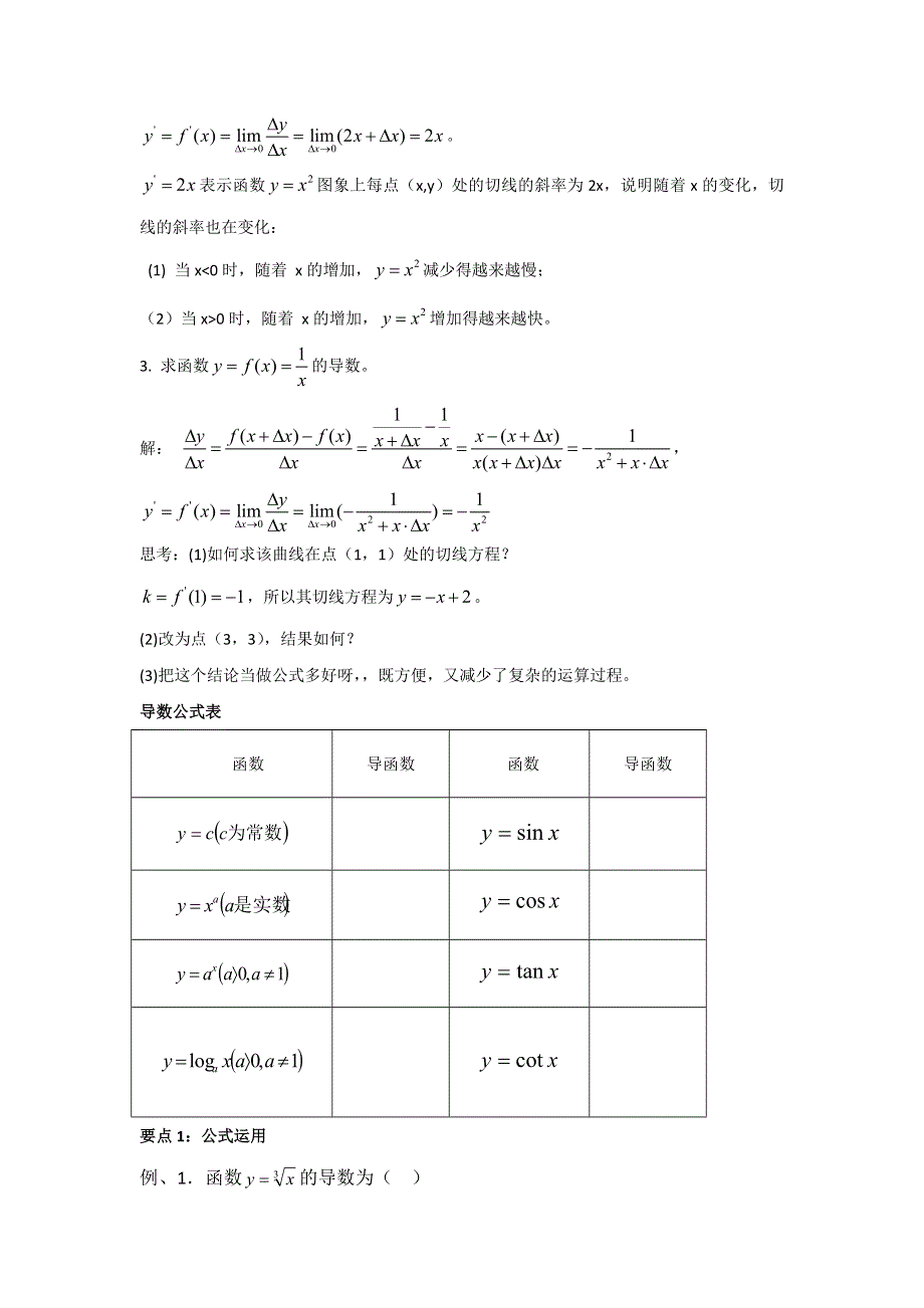 《优选整合》人教A版高中数学选修1-1 3-2 导数的计算 素材 .doc_第2页