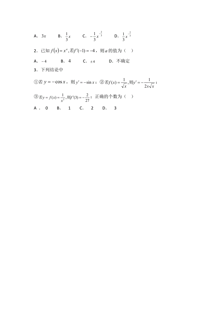 《优选整合》人教A版高中数学选修1-1 3-2 导数的计算 素材 .doc_第3页