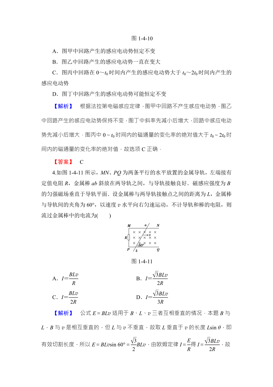 2018版物理（粤教版）新课堂同步选修3-2文档：学业分层测评 第1章 第4节 法拉第电磁感应定律 WORD版含解析.doc_第2页