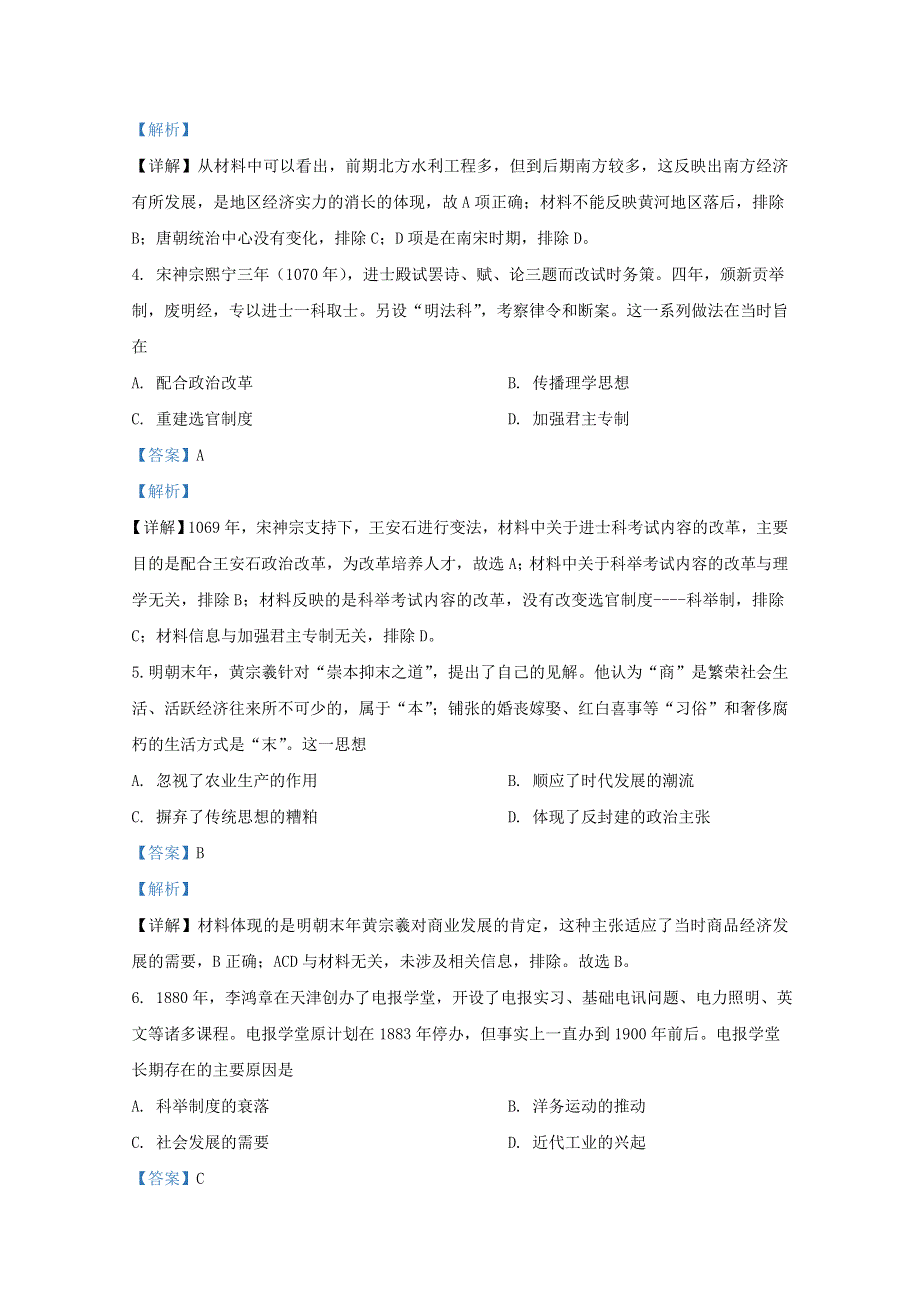 山东省威海市威海文登区2021届高三历史上学期期中试题（含解析）.doc_第2页