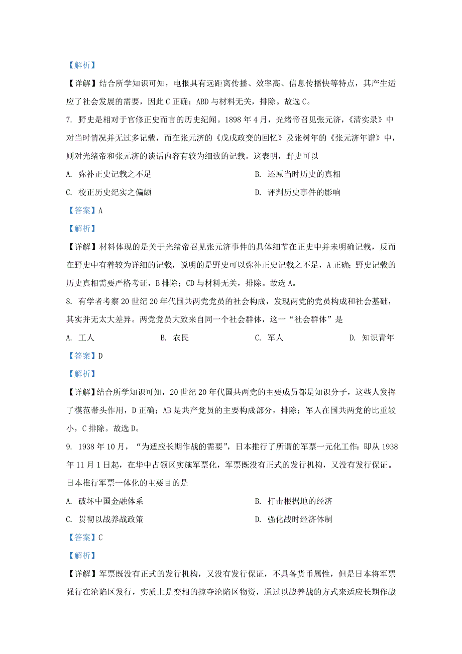 山东省威海市威海文登区2021届高三历史上学期期中试题（含解析）.doc_第3页