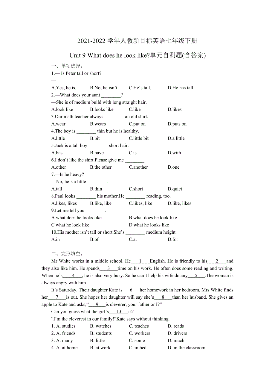 2021-2022学年人教新目标英语七年级下册Unit 9 What does he look like 单元自测题(含答案).docx_第1页