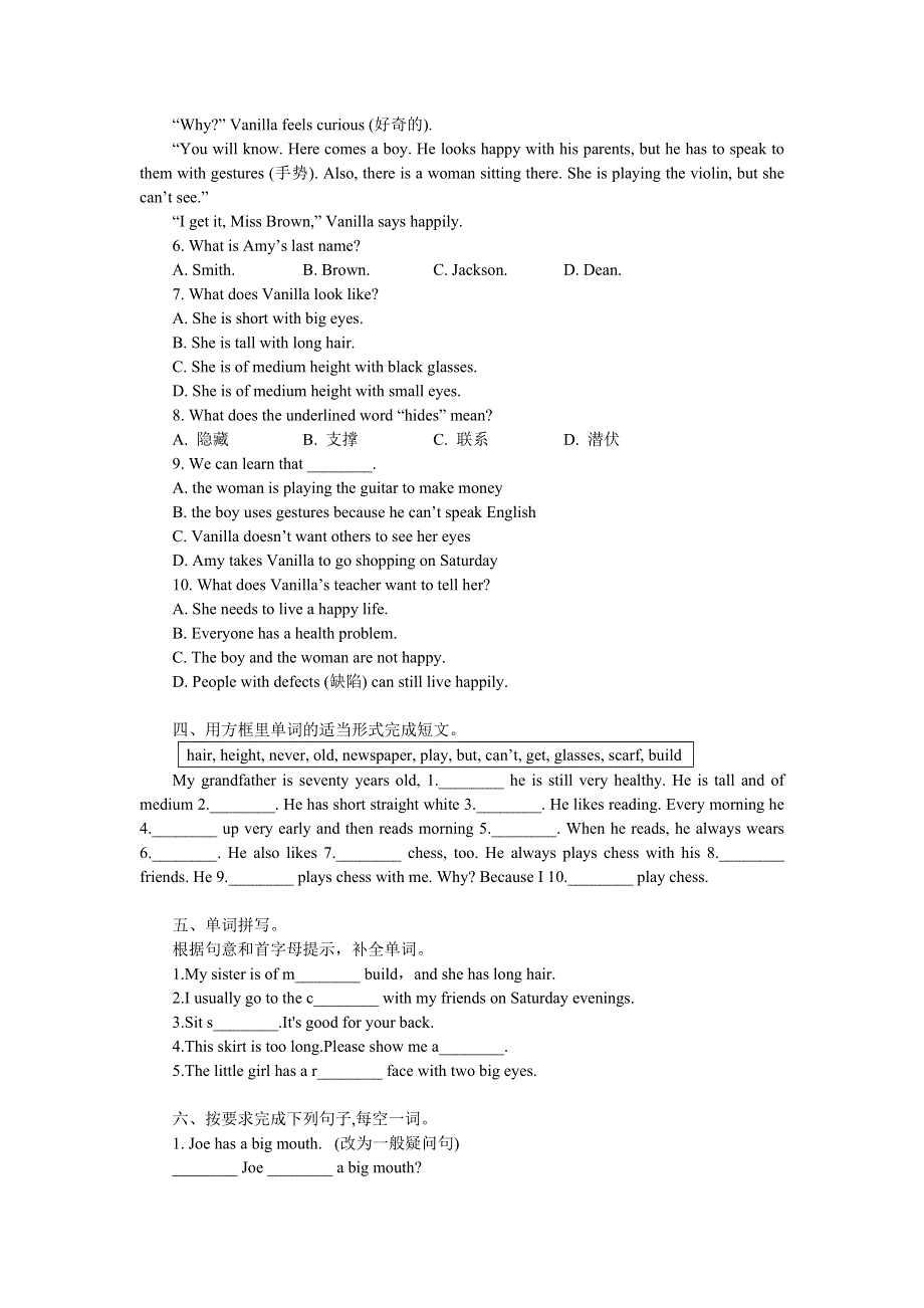 2021-2022学年人教新目标英语七年级下册Unit 9 What does he look like 单元自测题(含答案).docx_第3页