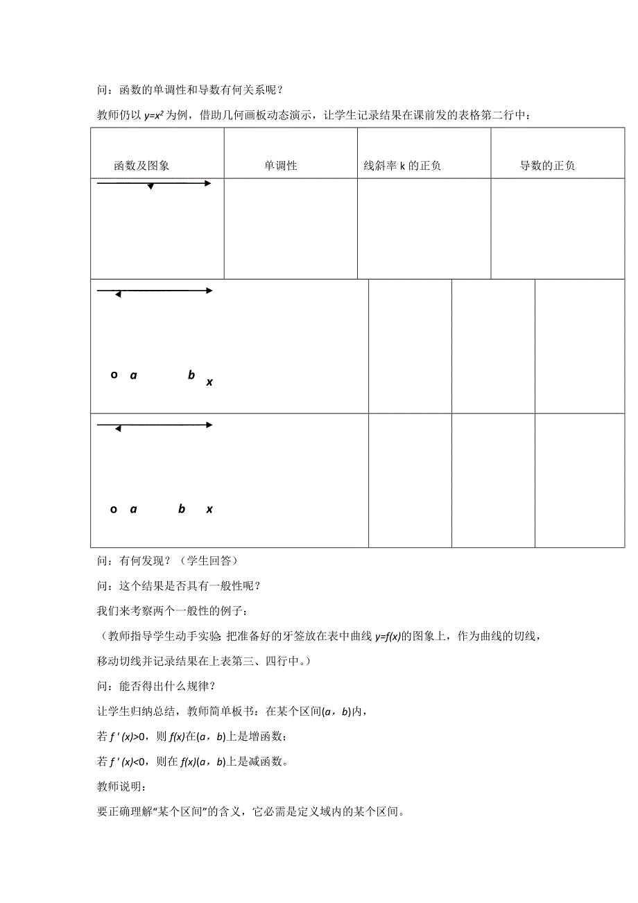 《优选整合》人教A版高中数学选修1-1 3-3-1 函数的单调性与导数 教案 .doc_第2页