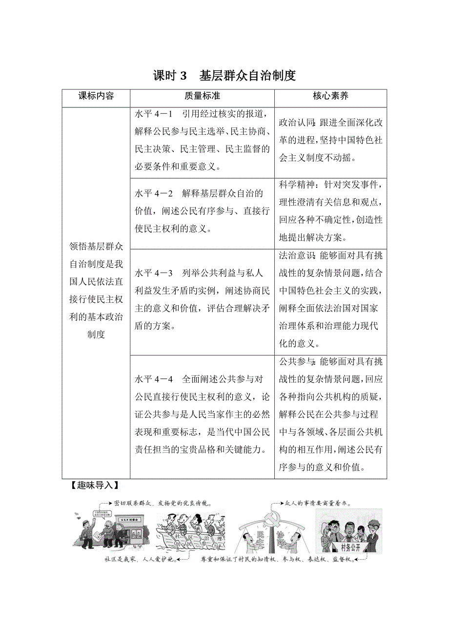 2020年春高中政治统编版必修三政治与法治讲义：第二单元 第六课 课时3 基层群众自治制度 WORD版含答案.doc_第1页