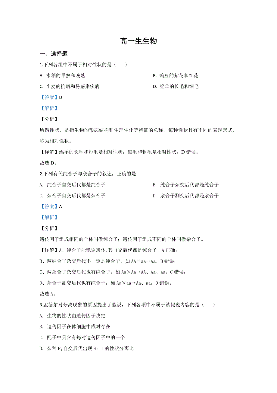 山东省威海市文登区2018-2019学年高一下学期期中考试生物试题 WORD版含解析.doc_第1页