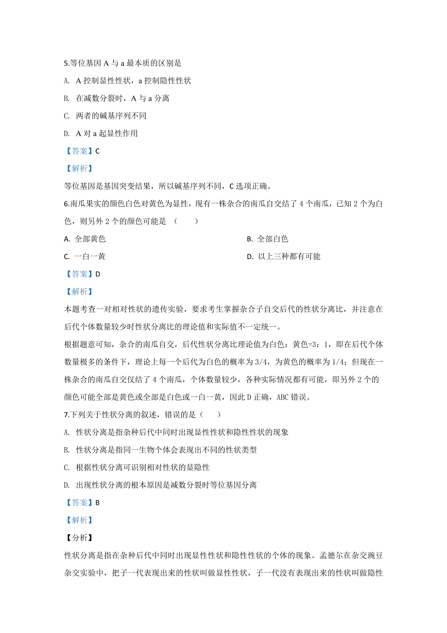 山东省威海市文登区2018-2019学年高一下学期期中考试生物试题 WORD版含解析.doc_第3页