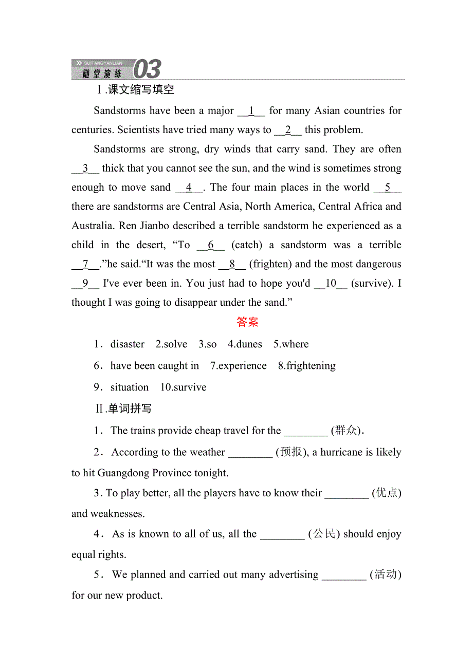 2020-2021学年外研版人教版必修3随堂演练：MODULE 4 SECTION Ⅰ　INTRODUCTION READING AND VOCABULARY WORD版含解析.DOC_第1页