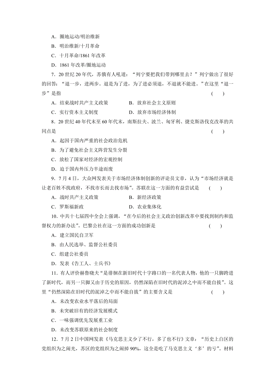 2012届高三历史大二轮复习试题：专题三 第14讲 从科学社会主义理论到社会主义制度的建立与探索.doc_第2页