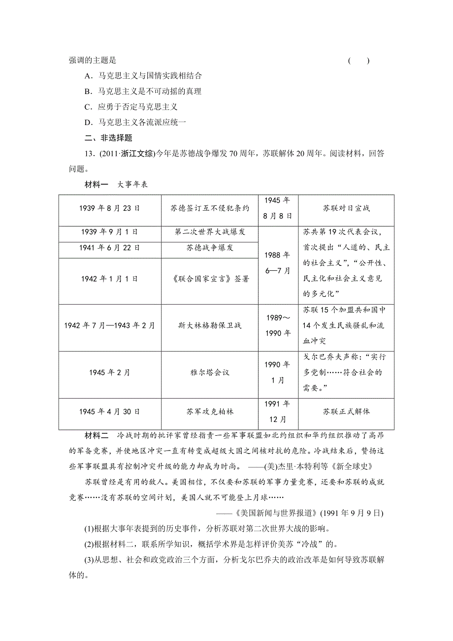 2012届高三历史大二轮复习试题：专题三 第14讲 从科学社会主义理论到社会主义制度的建立与探索.doc_第3页