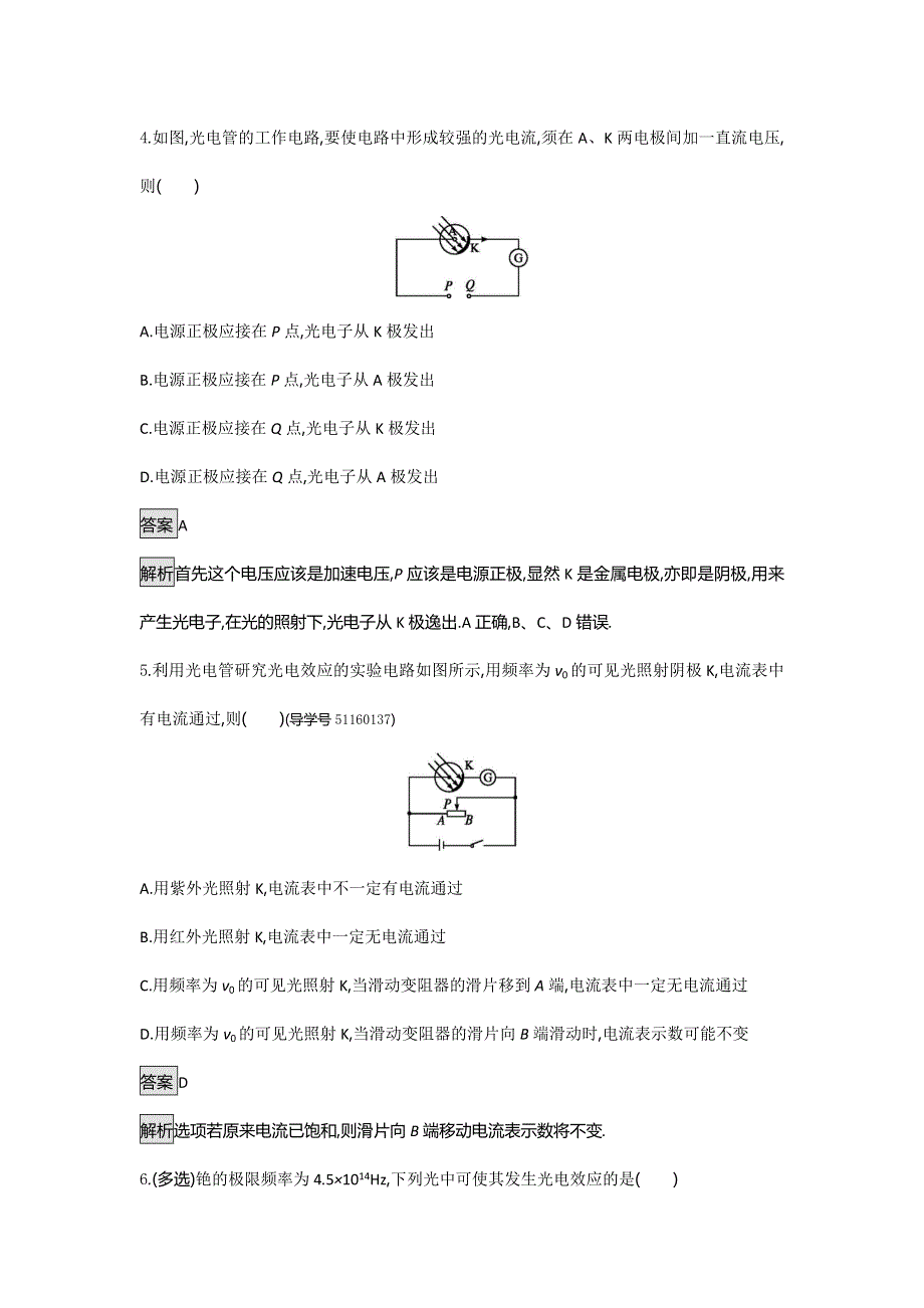 2016-2017学年高中物理选修3-5（粤教版）练习：课时训练6光子 WORD版含解析.doc_第2页