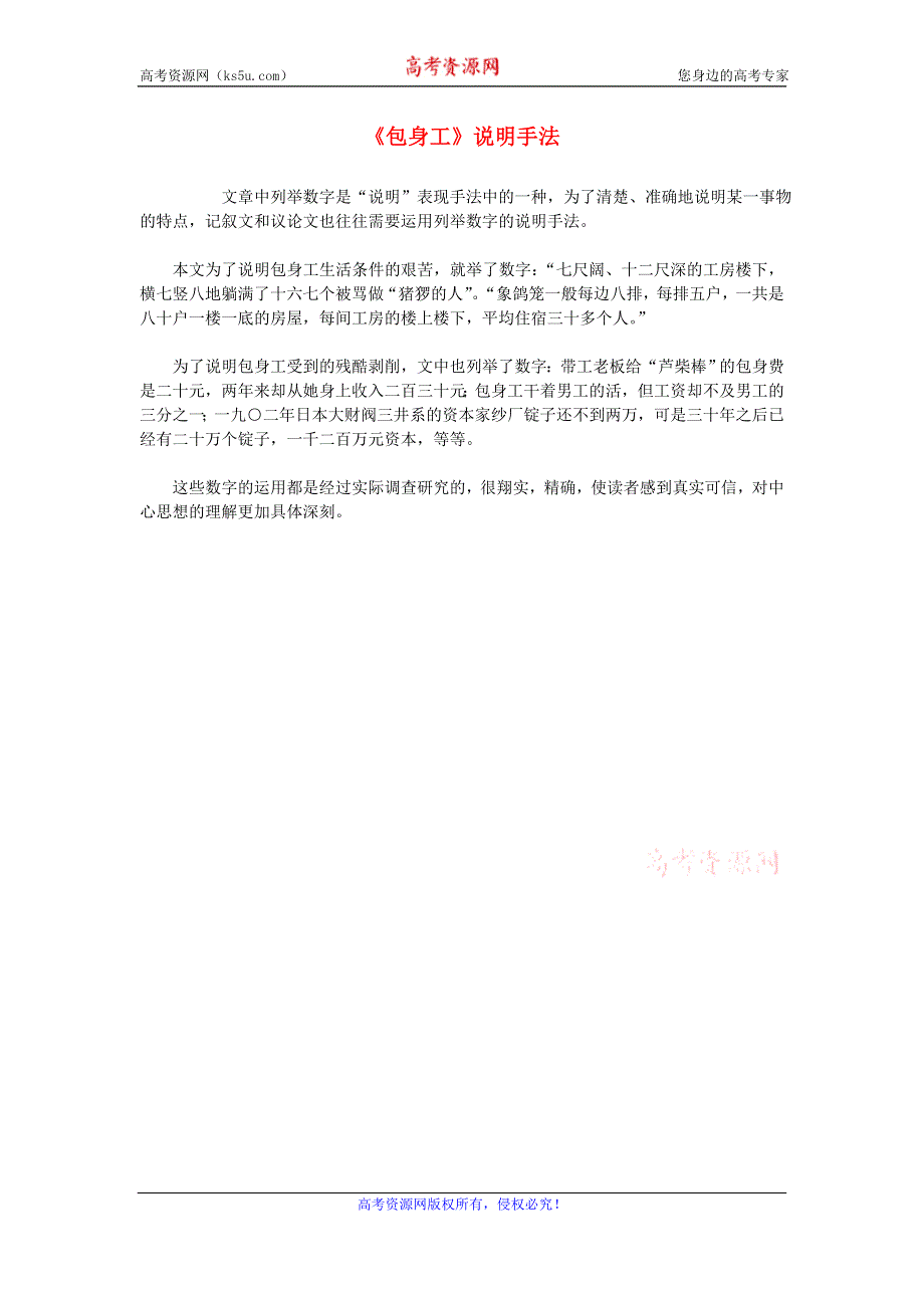 人教版高一语文必修一文本素材：4.11 包身工3 .doc_第1页