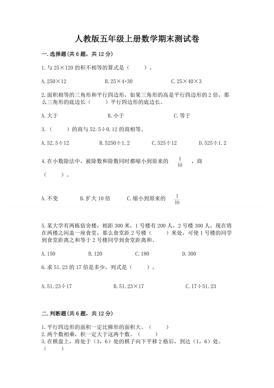 人教版五年级上册数学期末测试卷含答案下载.docx_第1页