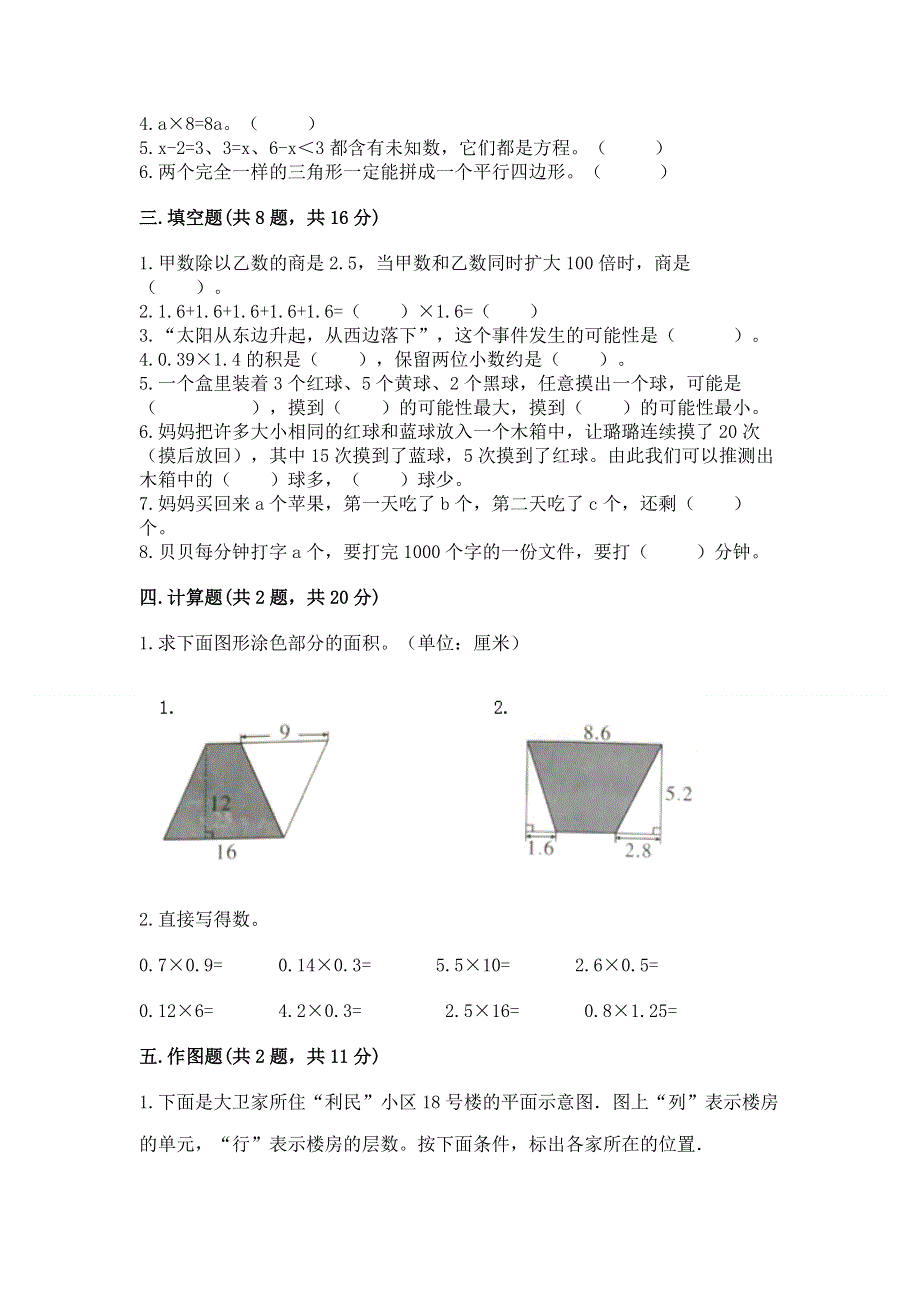 人教版五年级上册数学期末测试卷含答案下载.docx_第2页