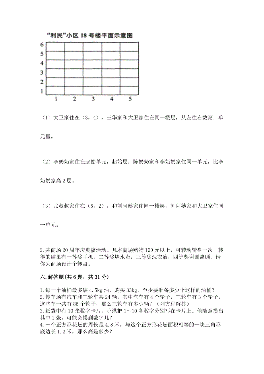 人教版五年级上册数学期末测试卷含答案下载.docx_第3页