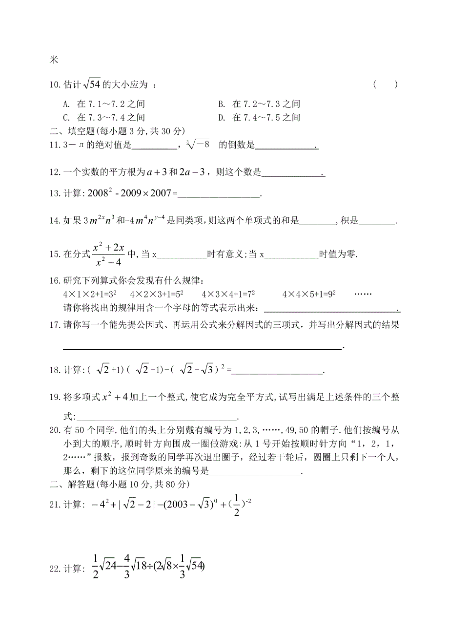 初三数学总复习(1)数与式测试题【新课标人教版】.doc_第2页