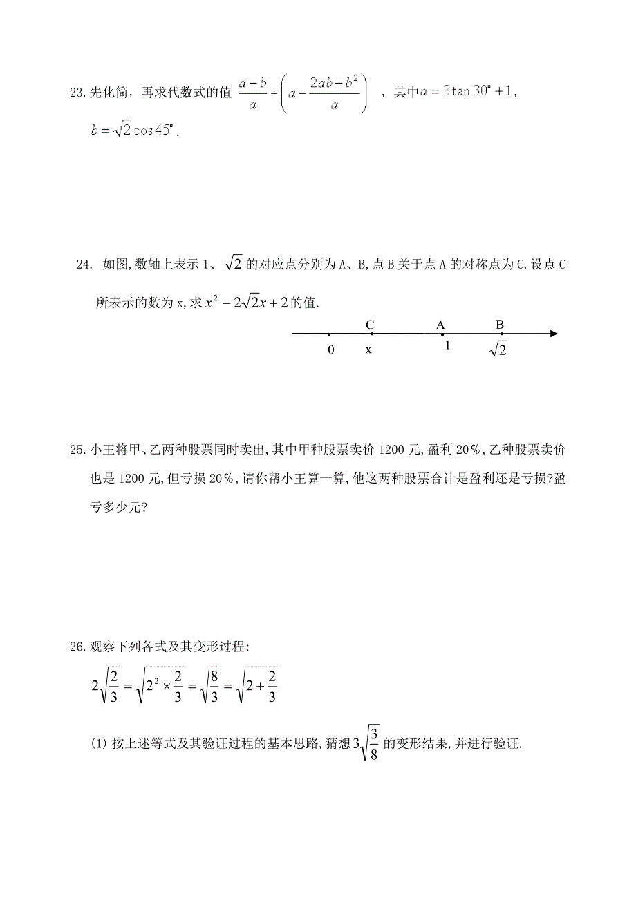 初三数学总复习(1)数与式测试题【新课标人教版】.doc_第3页