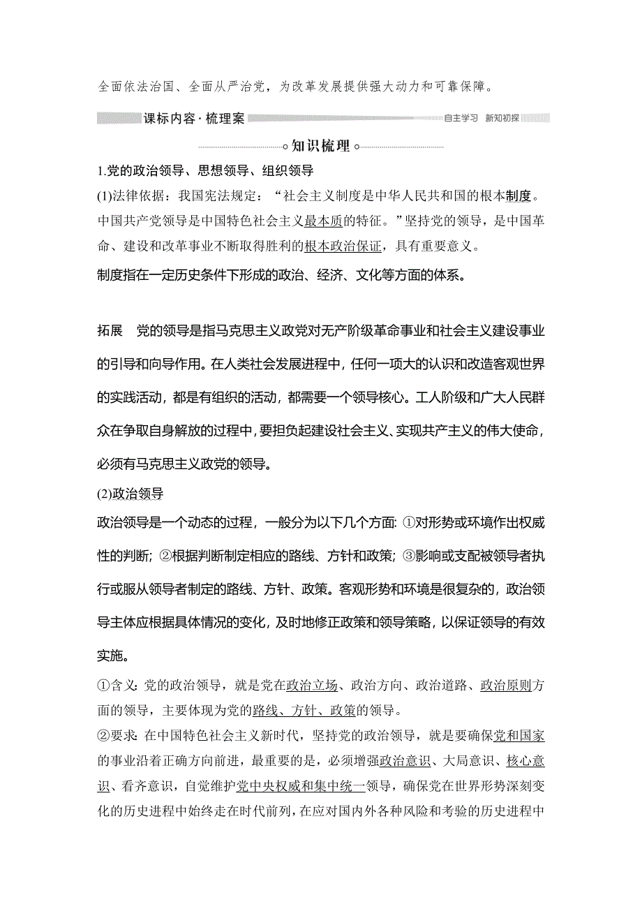 2020年春高中政治统编版必修三政治与法治讲义：第一单元 第三课 课时1 坚持党的领导 WORD版含答案.doc_第2页