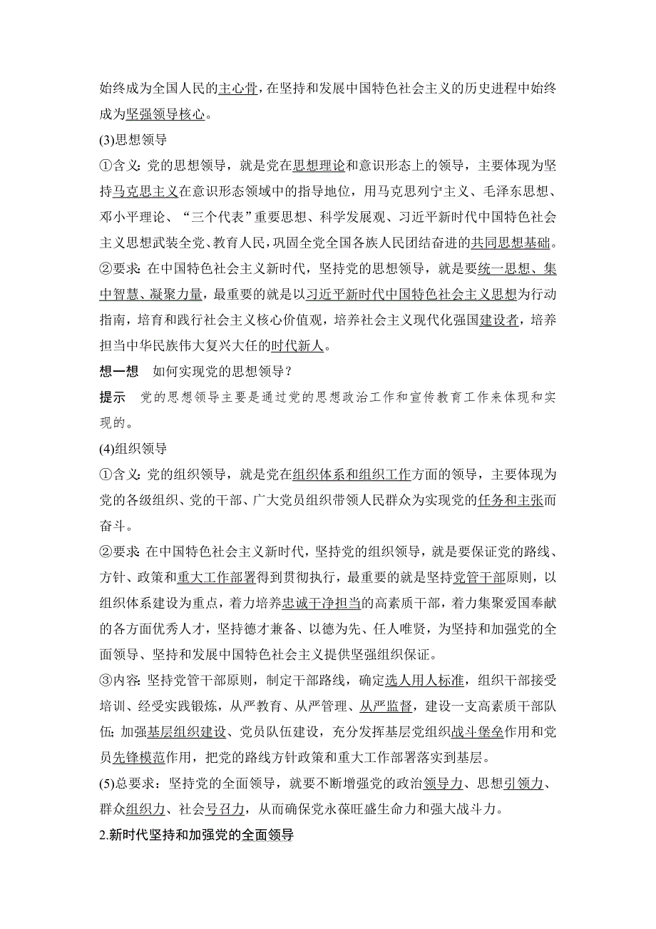 2020年春高中政治统编版必修三政治与法治讲义：第一单元 第三课 课时1 坚持党的领导 WORD版含答案.doc_第3页